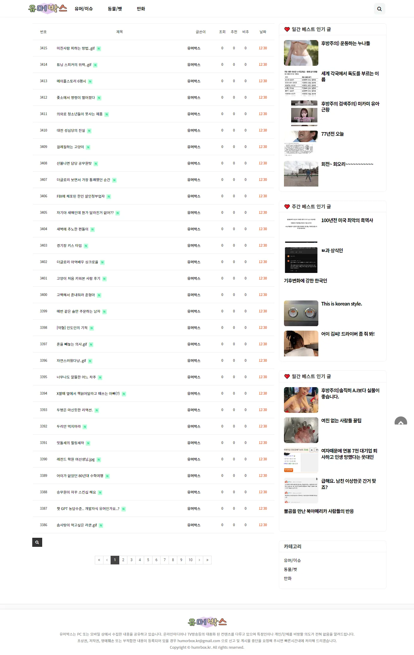 유머 커뮤니티 사이트 제작