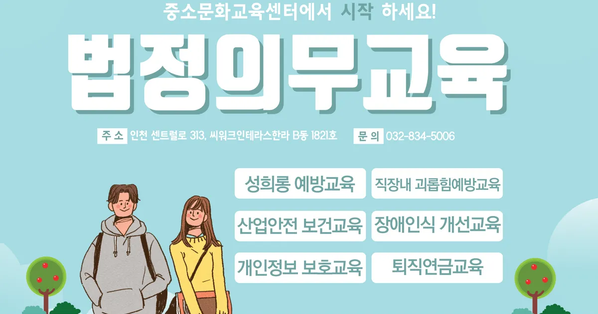 법정의무교육 / 중소문화교육센터 - 숨고, 숨은고수 법정의무교육