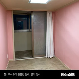 광진구 구의동 구축 빌라 투룸 입주청소 후기
