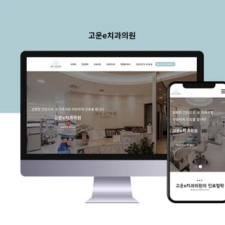 고운e치과의원