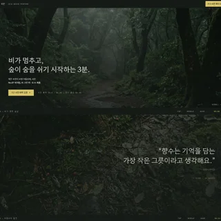 제주 향수 브랜드 신제품 론칭 페이지