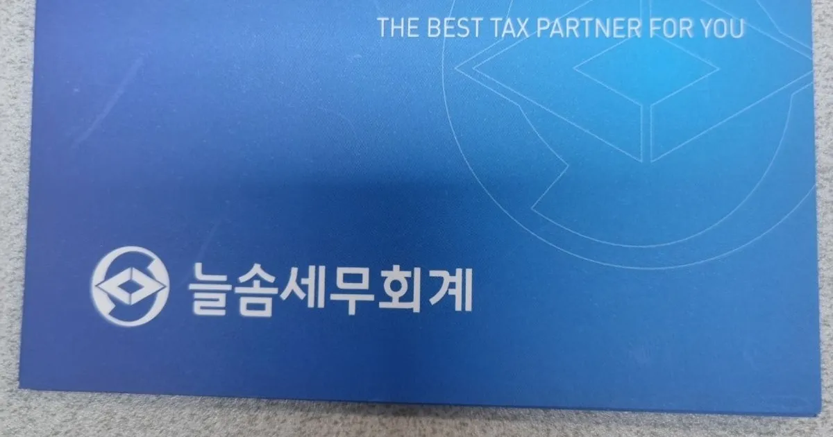 늘솜세무회계 / 늘솜세무회계 - 숨고, 숨은고수 늘솜세무회계
