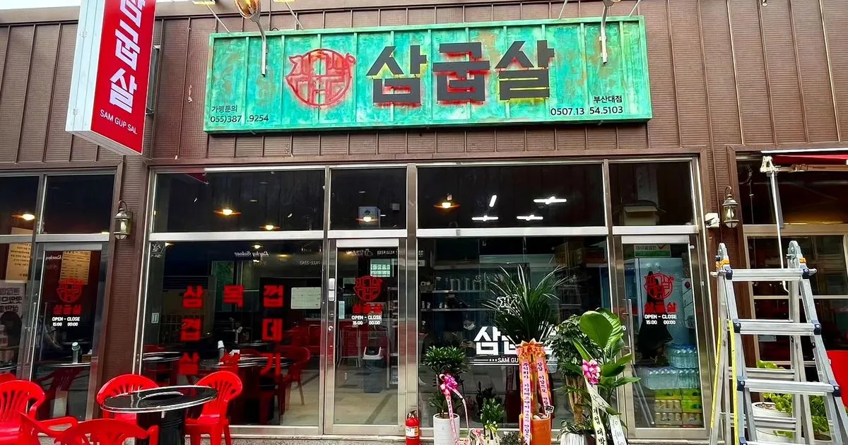 삼굽살 부산대점 / 익스디자인 - 숨고, 숨은고수 삼굽살 부산대점