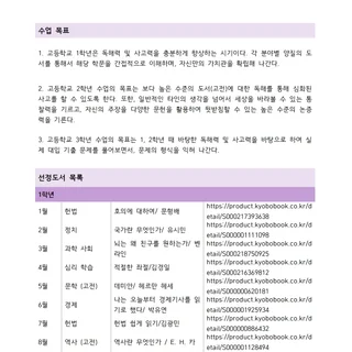 고등 독서 논술 (고1)