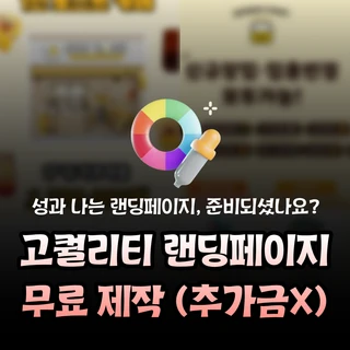 [토스트창업] 가맹상담 DB 마케팅