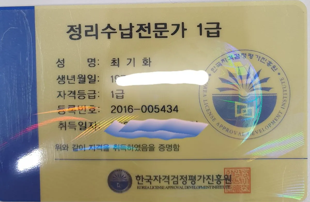 복이 들어오는 정리수납 라온컨설팅 / 정리수납전문라온컨설팅 - 숨고, 숨은고수 복이 들어오는 정리수납 라온컨설팅