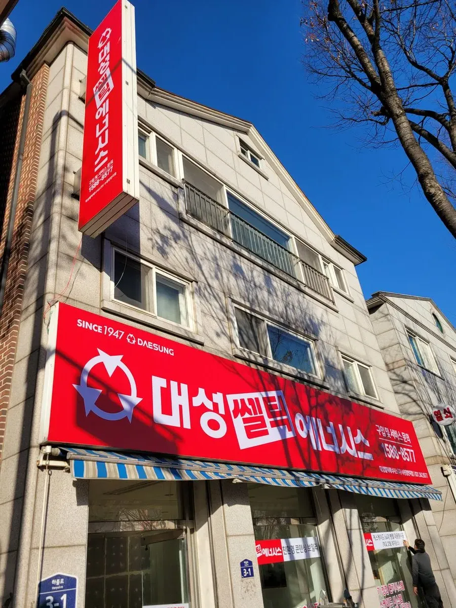 대성쎌틱 장안지점(공식대리점) (수원 당일설치) / 따스한 온기 - 숨고, 숨은고수 대성쎌틱 장안지점(공식대리점) (수원 당일설치)