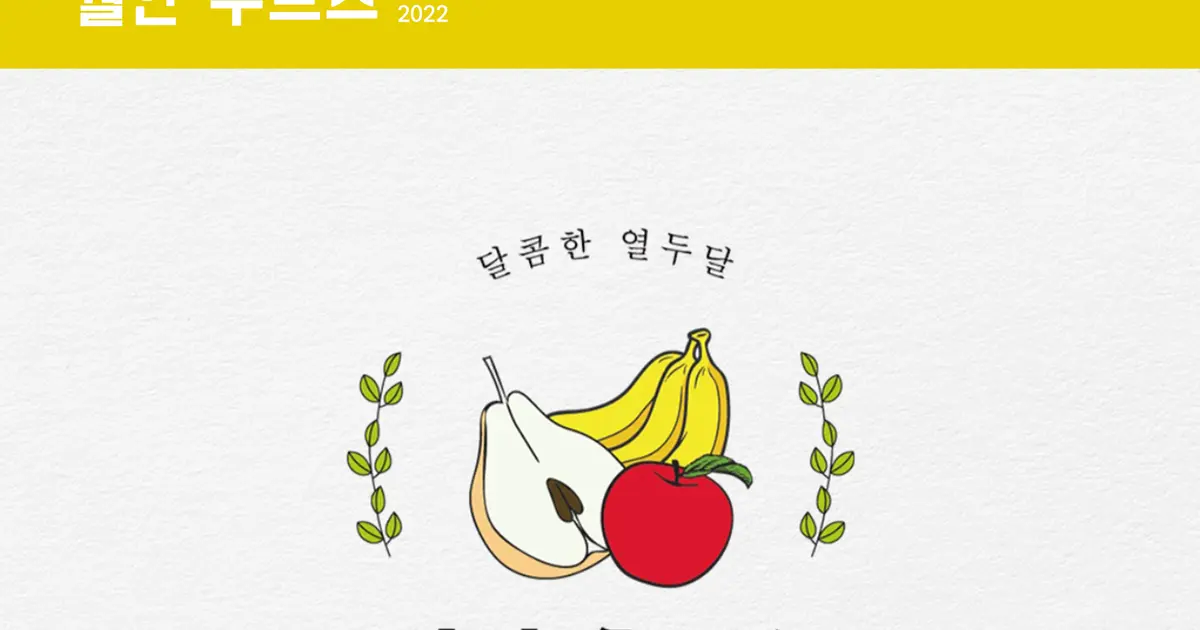월간후르츠, FRUIT DELIVERY SERVICE / 박현수 숨고, 숨은고수