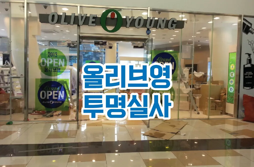 상가/ 매장/ 사무실 유리에 홍보를 위한 시트지시공 / 유광애드 - 숨고, 숨은고수 상가/ 매장/ 사무실 유리에 홍보를 위한 시트지시공