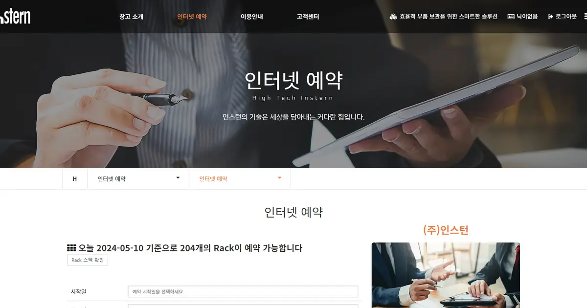 창고예약시스템 웹사이트 / 정명훈 - 숨고, 숨은고수 창고예약시스템 웹사이트