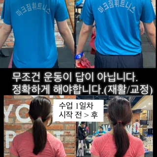 함께하는 Yoon쌤PT 비포애프터