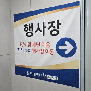 부천오정월드메르디앙 에듀파크, 꼼꼼한 입주 사전점검으로 안심 입주 지원
