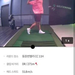 비거리 훈련