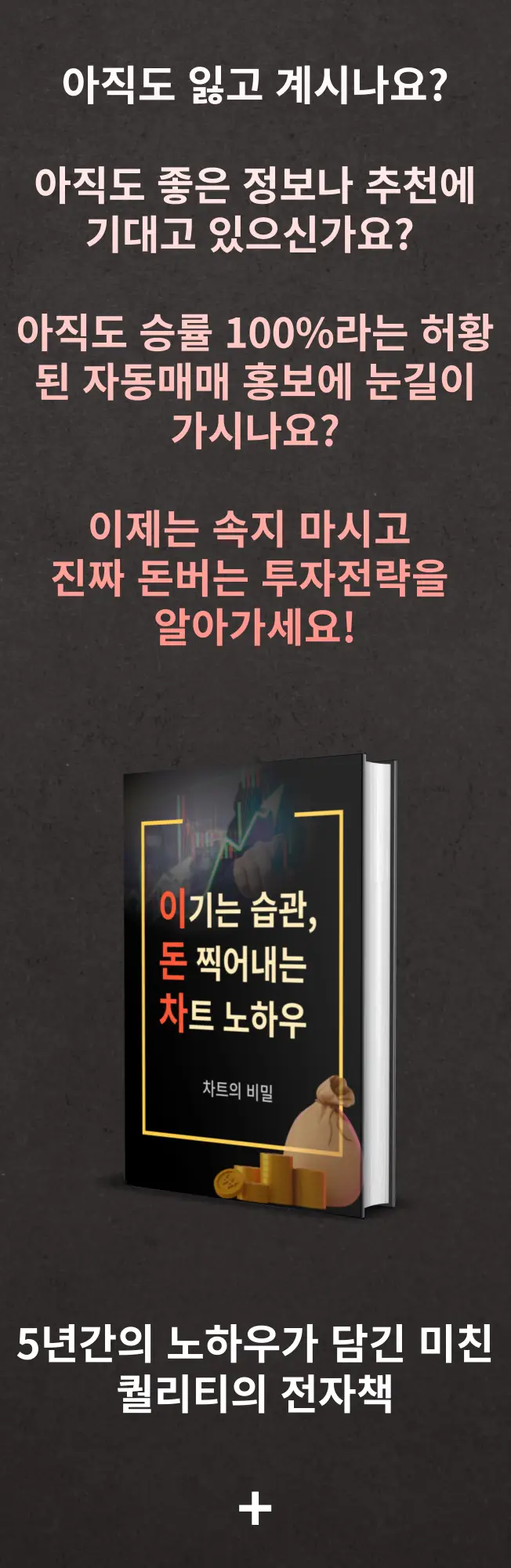 기술적분석 전자책 + 미친 타점의 비트코인 단타지표 / 천재노마드 - 숨고, 숨은고수