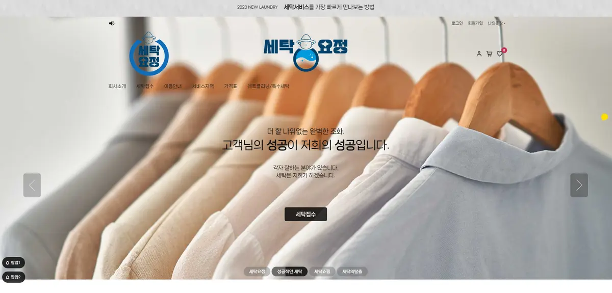 세탁요정 / 원아이티 - 숨고, 숨은고수 세탁요정