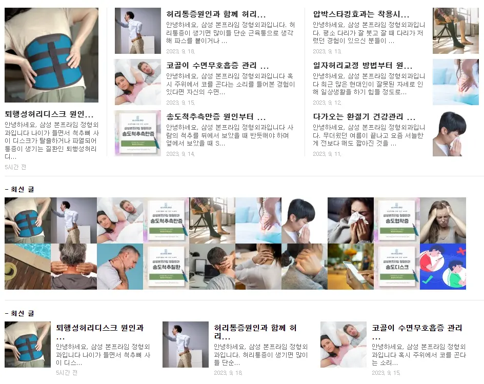 송도 병원 - 삼성본프라임정형외과 / 미래애드원 공식계정 - 숨고, 숨은고수 송도 병원 - 삼성본프라임정형외과
