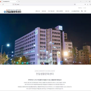 전일생활문화센터