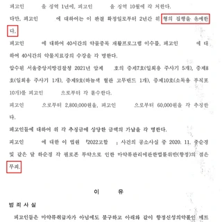 마약류관리법(향정)_무죄