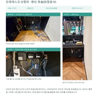 [서초구] 헬스장 인포데스크 선정리 랜선 포설(천장공사)