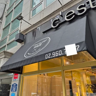 동대문 휘경동 세르피에헤어 어닝청소
