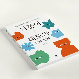 자기계발서 리커버 디자인
