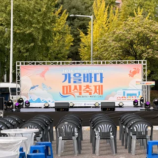 강서수산시장 가을바다 미식축제: 안전을 최우선한 음향·조명 오퍼레이팅