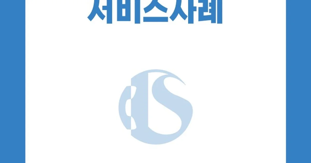 서비스사례 / CS아이코닉 - 숨고, 숨은고수 서비스사례