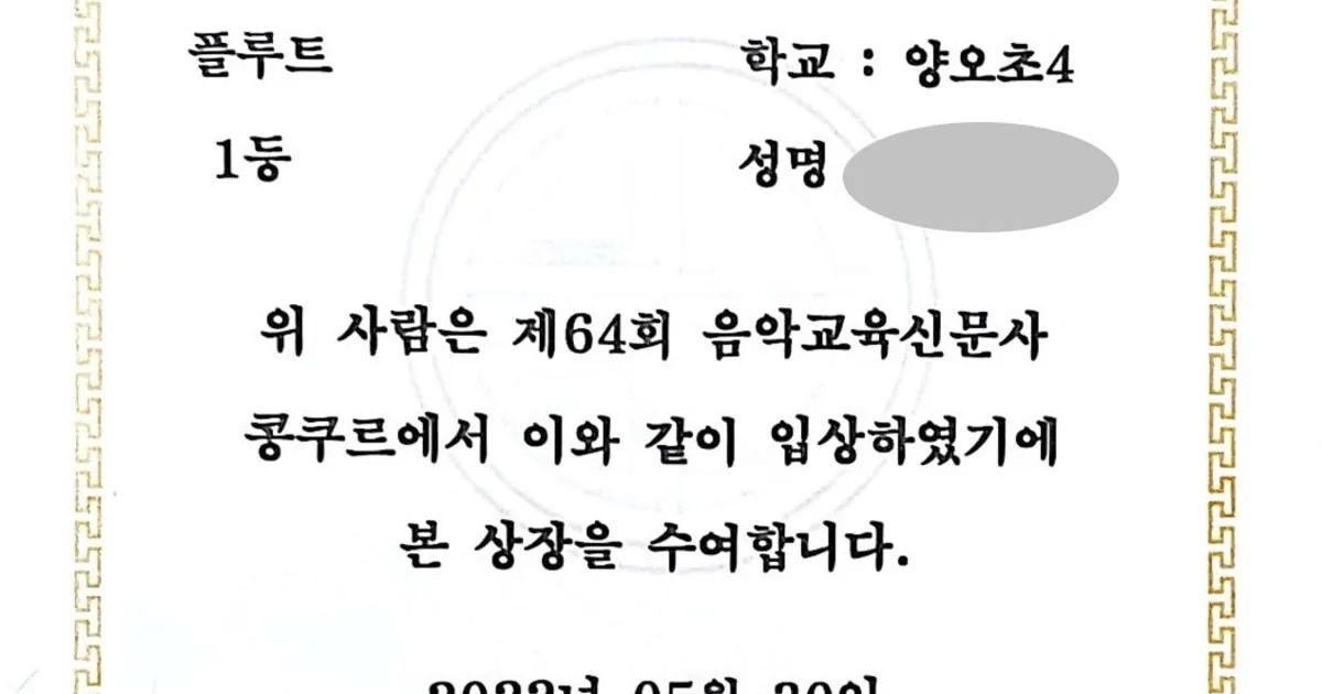 음악교육신문사 콩쿨 초등부 1등 / 최정윤 - 숨고, 숨은고수 음악교육신문사 콩쿨 초등부 1등