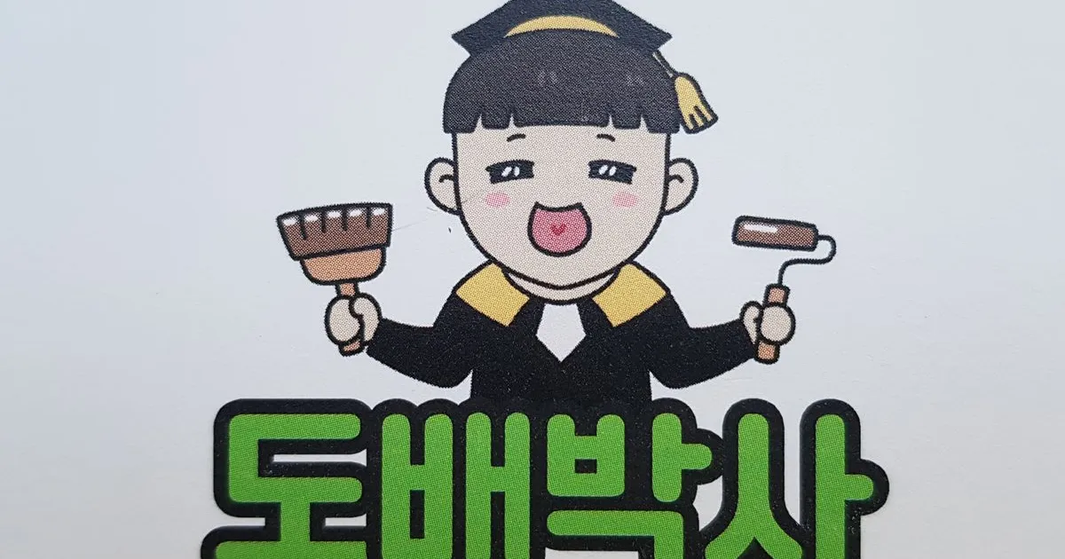도배와 장판은 실과 바늘 / 도배박사 - 숨고, 숨은고수 도배와 장판은 실과 바늘