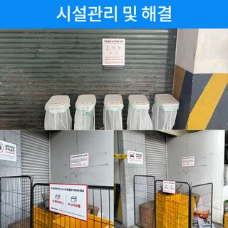 분리수거장 재구성