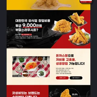 가맹점 홍보 홈페이지
