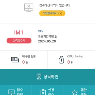 [OPIc] 독학 NH 2번 -> IM1 2등급 상승
