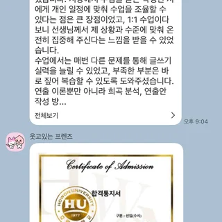 2026학년도 수시 호원대학교 공연미디어학부 기획/연출 전공 최초 합격
