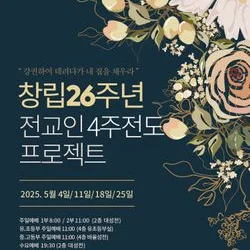 교회 창립기념일 초대장