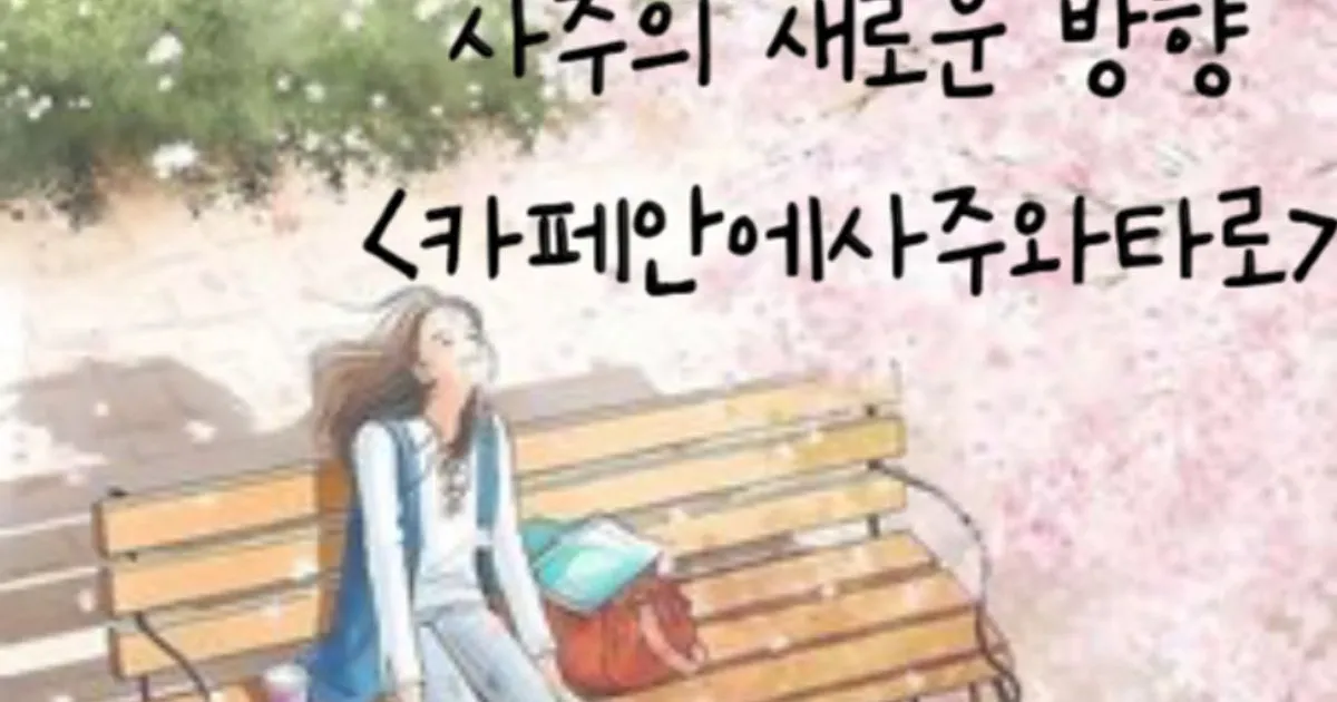 사주카페 체험단 블로그 / 김성관 - 숨고, 숨은고수 사주카페 체험단 블로그