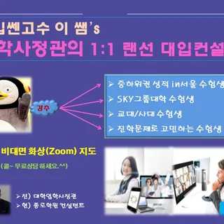 이쌤의 대입컨설팅 포트폴리오