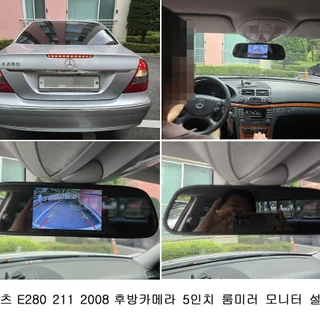 벤츠 E280 211 2008 후방카메라 5인치 룸미러