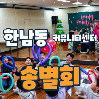 아파트 다용도실 송별회 진행