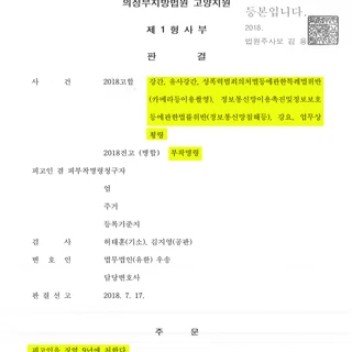 성범죄 피해자 고소 대리하여 피고인 징역 9년