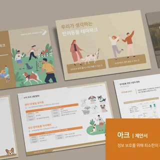 [PPT] 아크 사업제안서