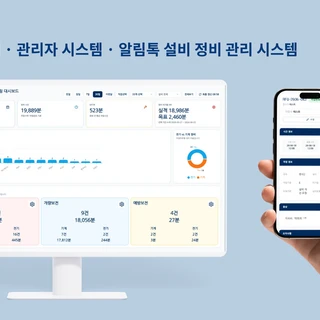 챗봇, 알림톡, 설비 정비 관리 시스템