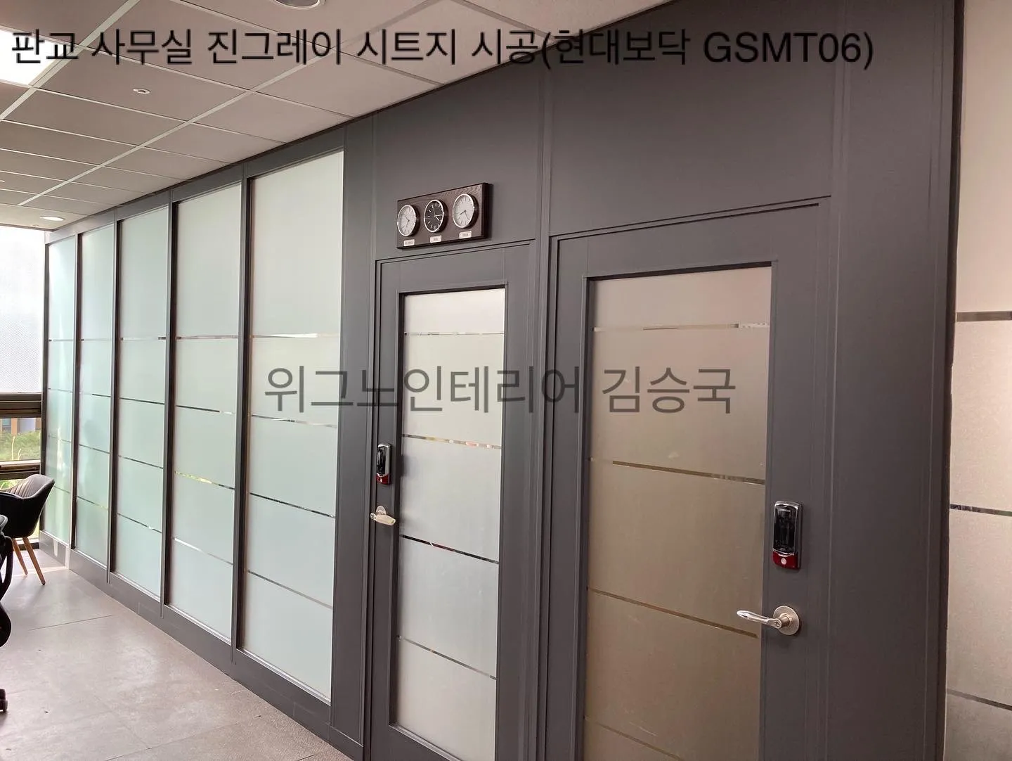 판교 이노밸리 내 사무실 현대 슈퍼매트 필름 시공 / 위그노 김승국 - 숨고, 숨은고수 판교 이노밸리 내 사무실 현대 슈퍼매트 필름 시공