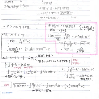 미적분 개념 및 문풀6(포트폴리오 내용 모두 일부임)