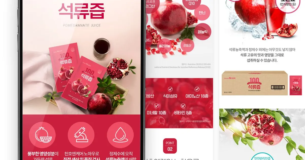 석류즙 상세페이지 / 수디크 - 숨고, 숨은고수 석류즙 상세페이지