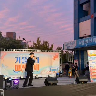 강서수산시장 가을바다 미식축제: 안전을 최우선한 음향·조명 오퍼레이팅