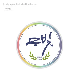 캘리그라피 로고