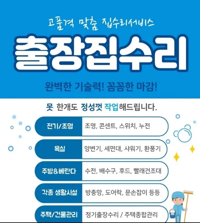 집 상가 출장수리 전문업체 / 다수리 - 숨고, 숨은고수 집 상가 출장수리 전문업체