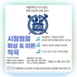 시창청음, 화성학 강의 후기