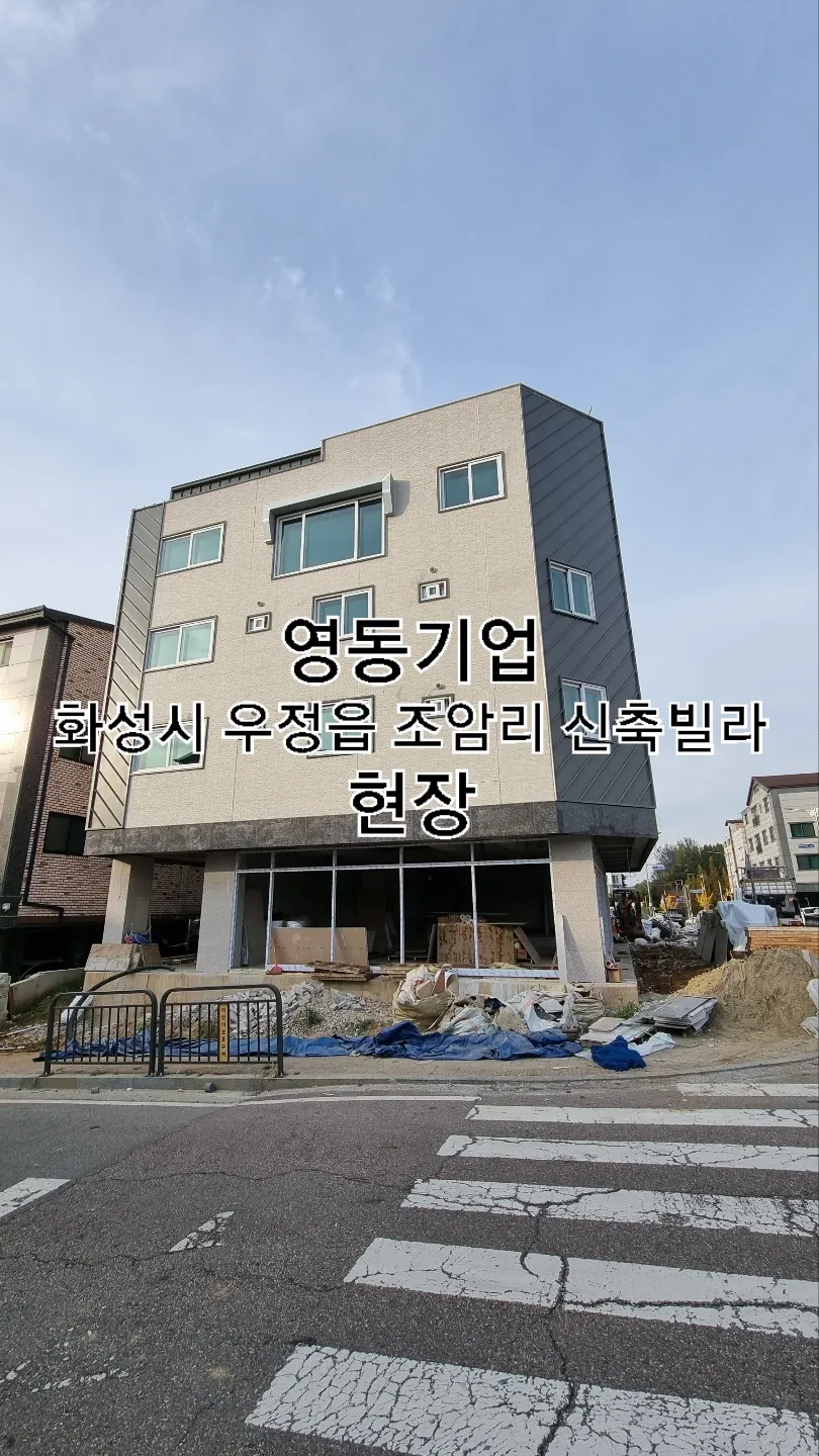 신축빌라 시공 / 영동기업 샷시전문업체 - 숨고, 숨은고수 신축빌라 시공