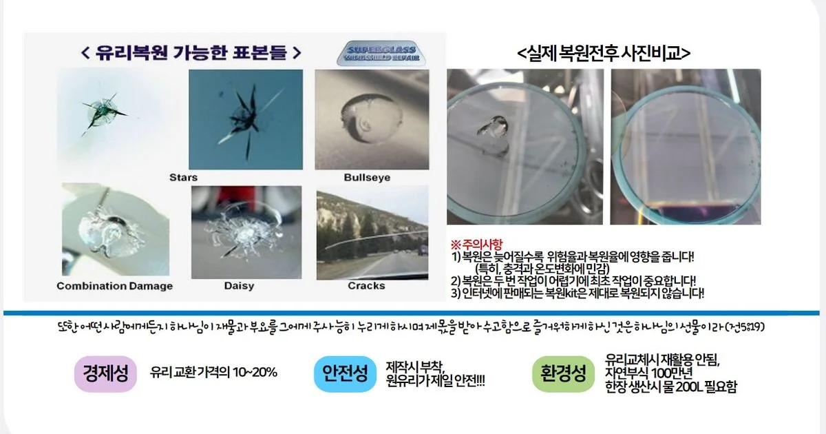 유리복원 수입차 / HQ유리복원전문 수퍼글래스 용인&안성 - 숨고, 숨은고수 유리복원 수입차